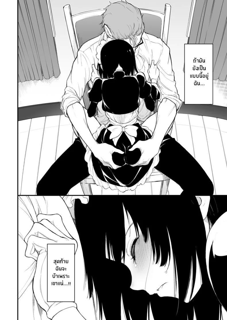 บทเรียนของสาวใช้ [Kyockcho] Maid Education_ Fallen Aristocrat Rurikawa Tsubakiบทเรียนของสาวใช้ 3 หน้า 10