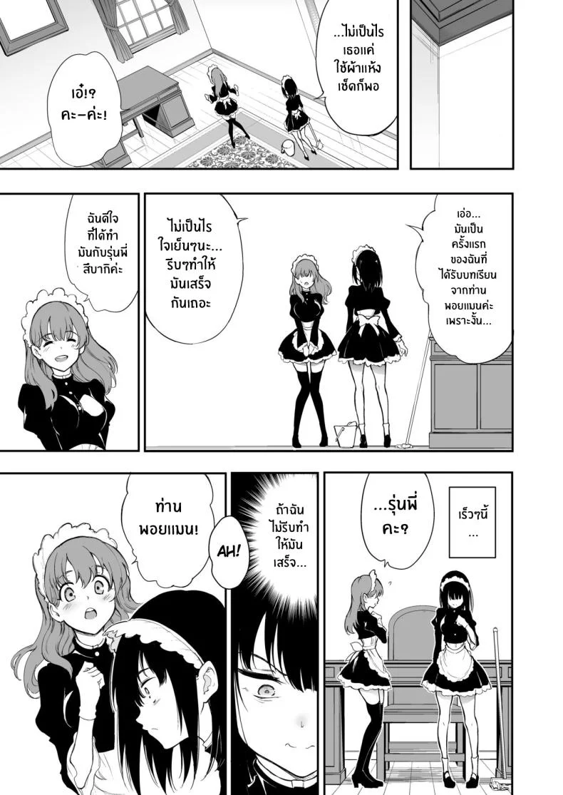 บทเรียนของสาวใช้ [Kyockcho] Maid Education_ Fallen Aristocrat Rurikawa Tsubakiบทเรียนของสาวใช้ 3 หน้า 11