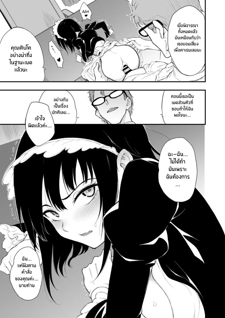 บทเรียนของสาวใช้ [Kyockcho] Maid Education_ Fallen Aristocrat Rurikawa Tsubakiบทเรียนของสาวใช้ 3 หน้า 17