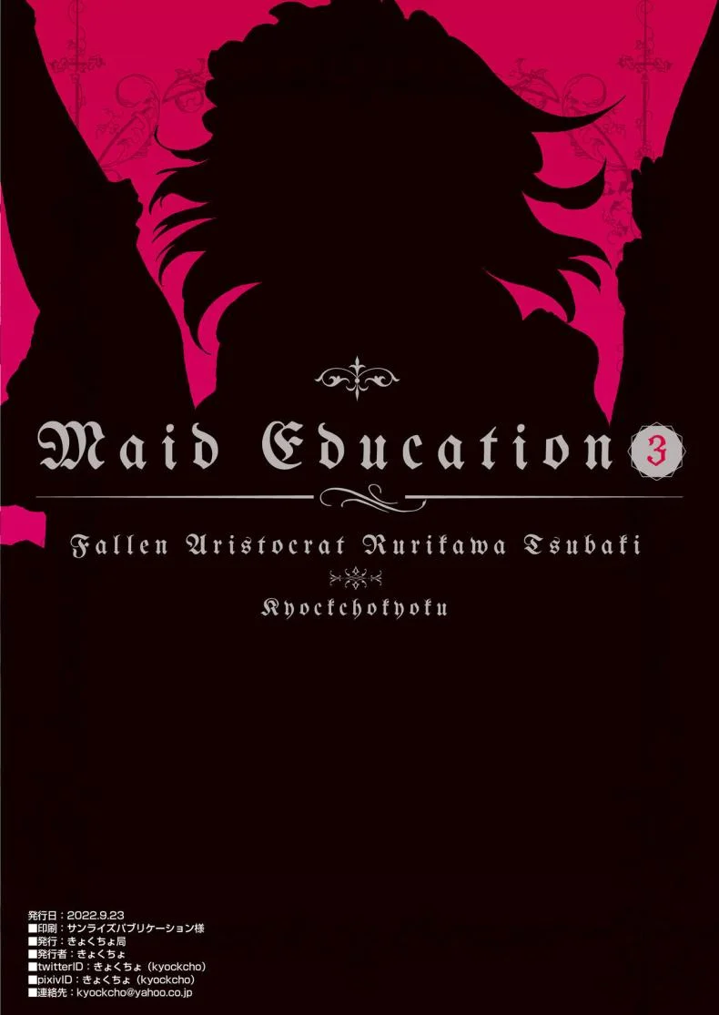 บทเรียนของสาวใช้ [Kyockcho] Maid Education_ Fallen Aristocrat Rurikawa Tsubakiบทเรียนของสาวใช้ 3 หน้า 27