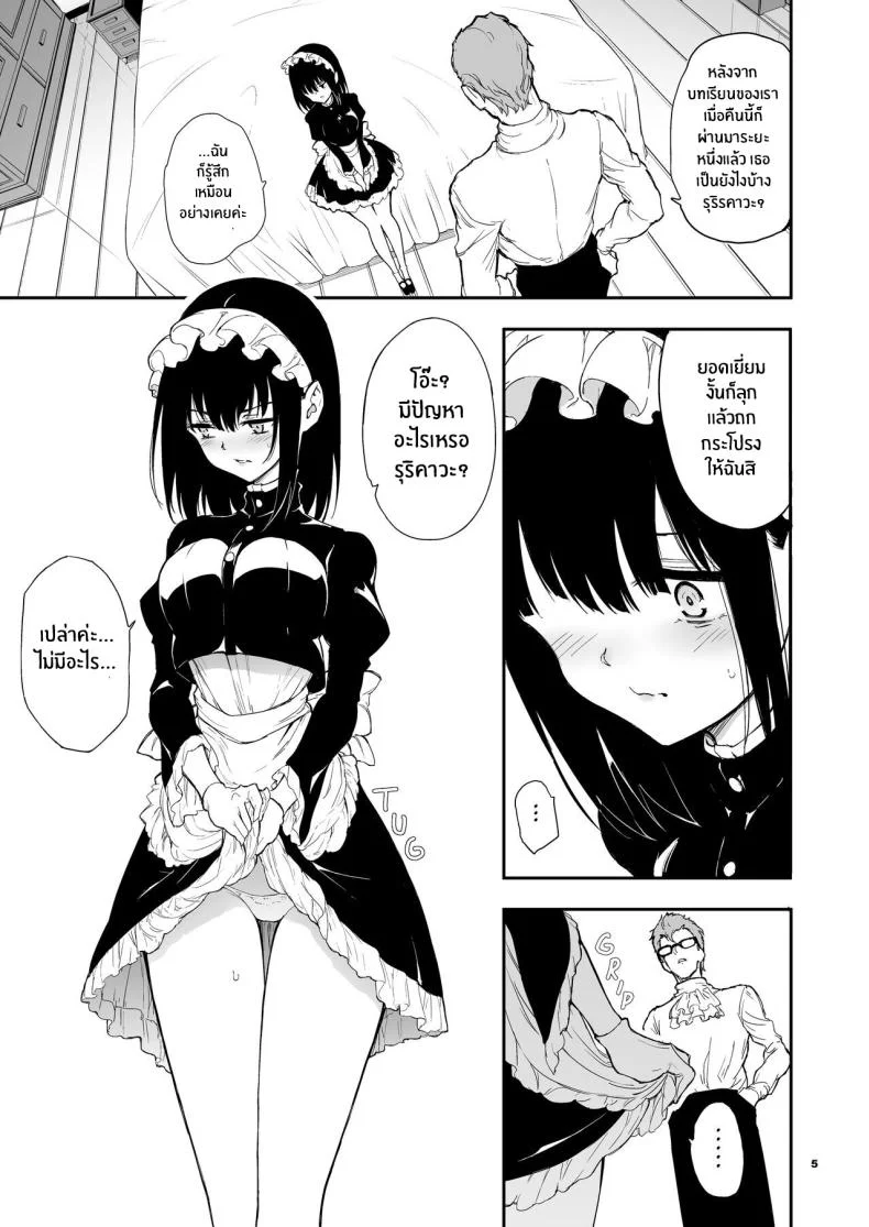 บทเรียนของสาวใช้ [Kyockcho] Maid Education_ Fallen Aristocrat Rurikawa Tsubakiบทเรียนของสาวใช้ 4 หน้า 4