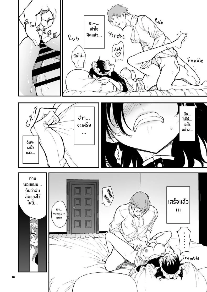 บทเรียนของสาวใช้ [Kyockcho] Maid Education_ Fallen Aristocrat Rurikawa Tsubakiบทเรียนของสาวใช้ 4 หน้า 17