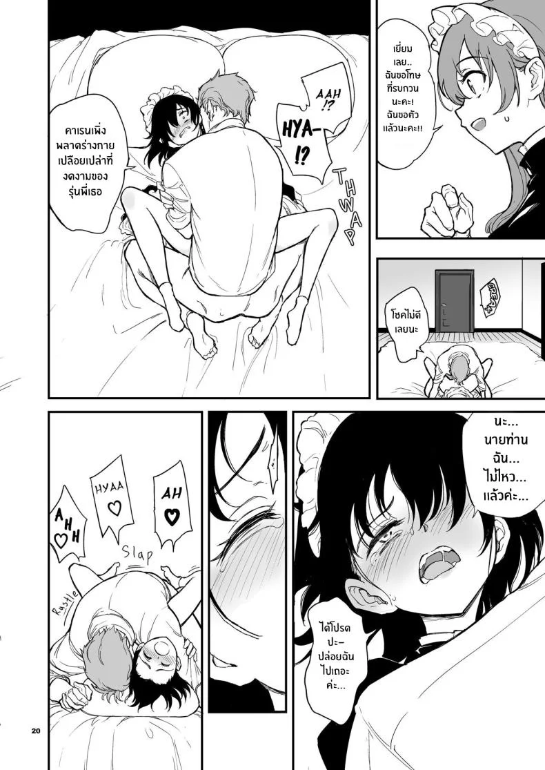 บทเรียนของสาวใช้ [Kyockcho] Maid Education_ Fallen Aristocrat Rurikawa Tsubakiบทเรียนของสาวใช้ 4 หน้า 19