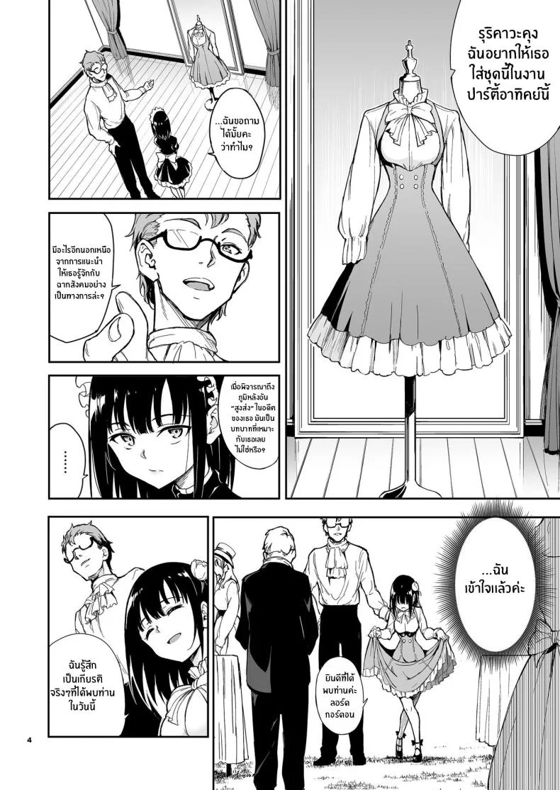 บทเรียนของสาวใช้ [Kyockcho] Maid Education_ Fallen Aristocrat Rurikawa Tsubakiบทเรียนของสาวใช้ 5 หน้า 4