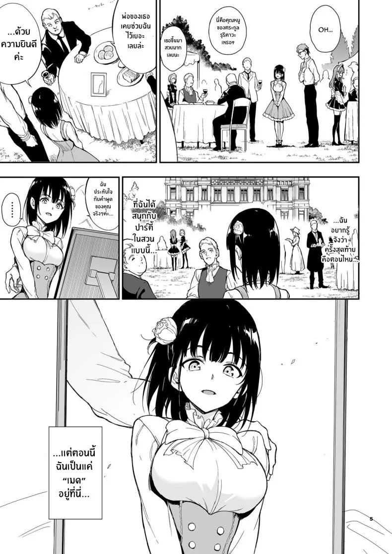 บทเรียนของสาวใช้ [Kyockcho] Maid Education_ Fallen Aristocrat Rurikawa Tsubakiบทเรียนของสาวใช้ 5 หน้า 5