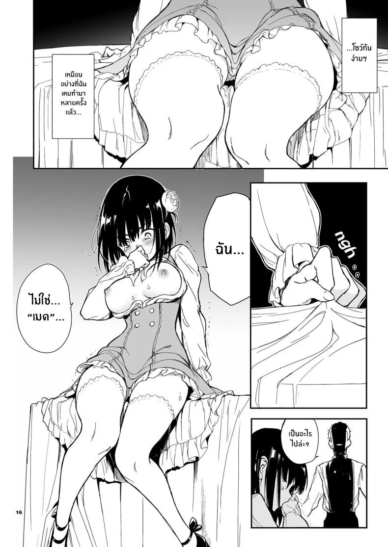 บทเรียนของสาวใช้ [Kyockcho] Maid Education_ Fallen Aristocrat Rurikawa Tsubakiบทเรียนของสาวใช้ 5 หน้า 16