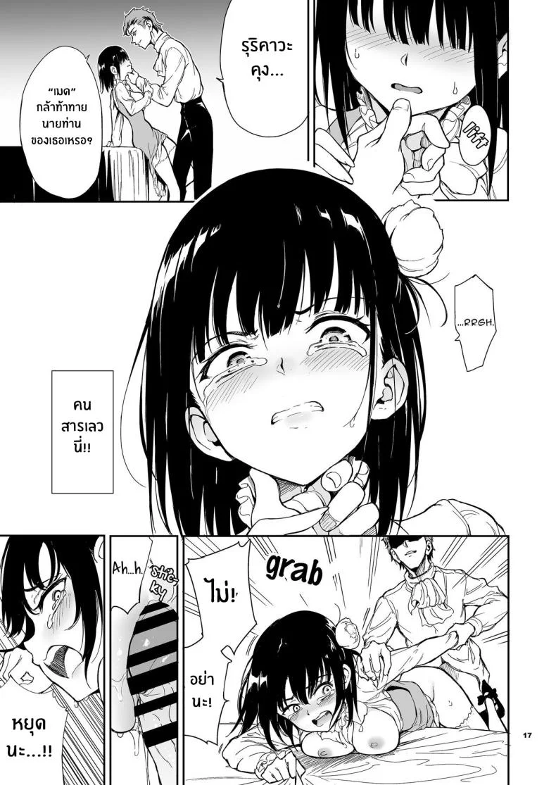 บทเรียนของสาวใช้ [Kyockcho] Maid Education_ Fallen Aristocrat Rurikawa Tsubakiบทเรียนของสาวใช้ 5 หน้า 17