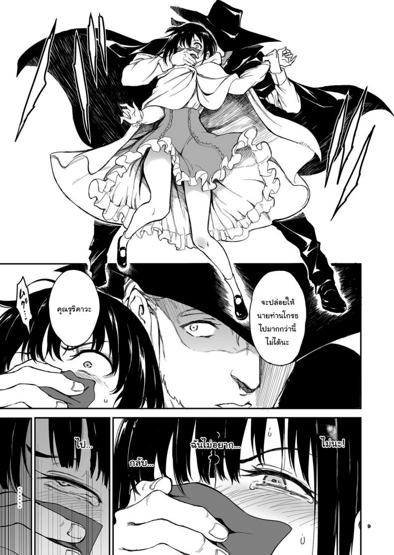 บทเรียนของสาวใช้ [Kyockcho] Maid Education_ Fallen Aristocrat Rurikawa Tsubakiบทเรียนของสาวใช้ 6 หน้า 8