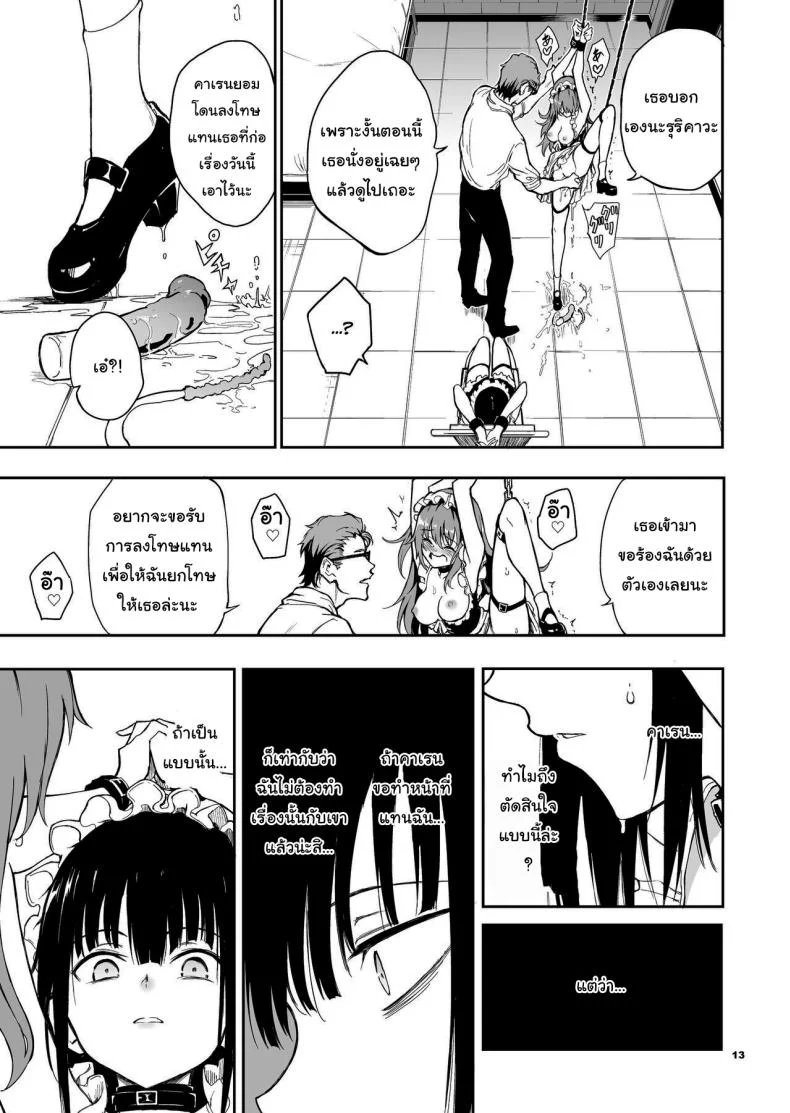 บทเรียนของสาวใช้ [Kyockcho] Maid Education_ Fallen Aristocrat Rurikawa Tsubakiบทเรียนของสาวใช้ 6 หน้า 12
