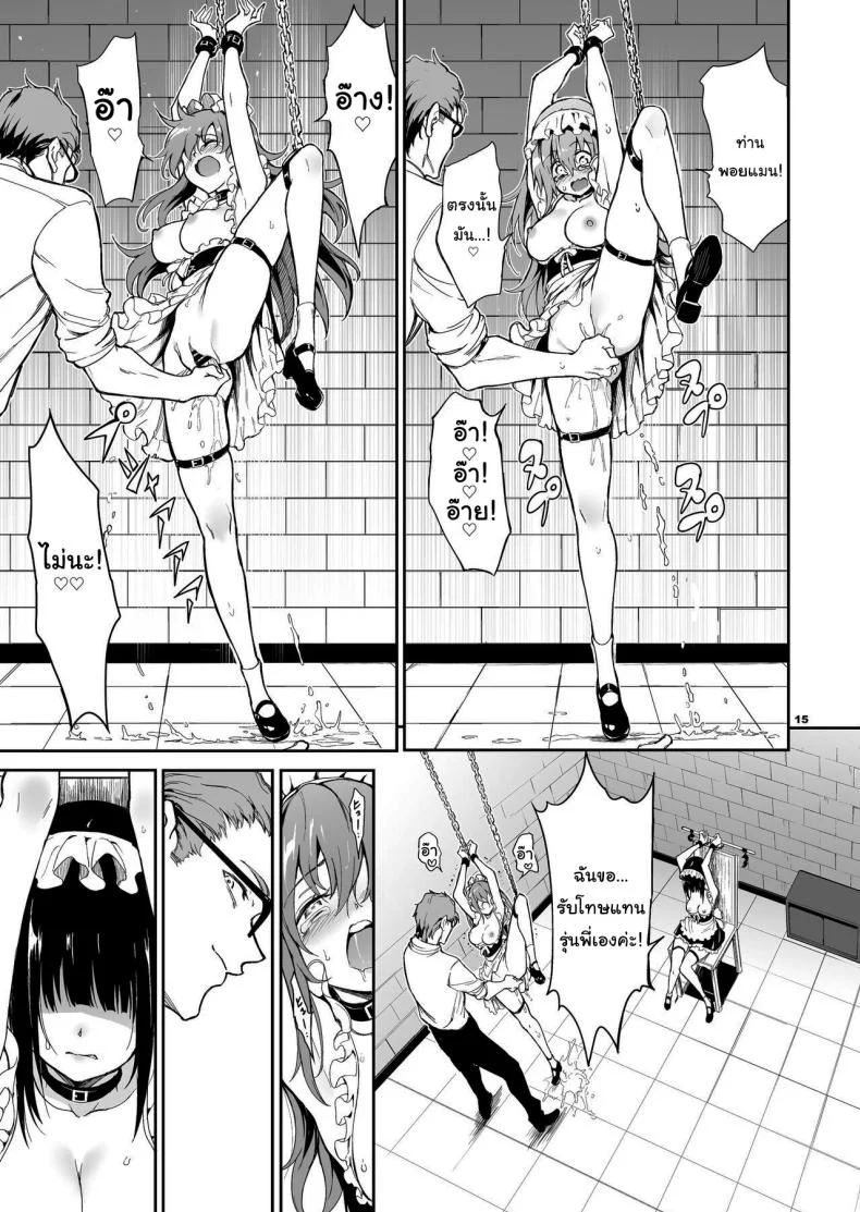 บทเรียนของสาวใช้ [Kyockcho] Maid Education_ Fallen Aristocrat Rurikawa Tsubakiบทเรียนของสาวใช้ 6 หน้า 14