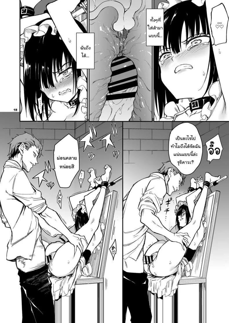 บทเรียนของสาวใช้ [Kyockcho] Maid Education_ Fallen Aristocrat Rurikawa Tsubakiบทเรียนของสาวใช้ 6 หน้า 17