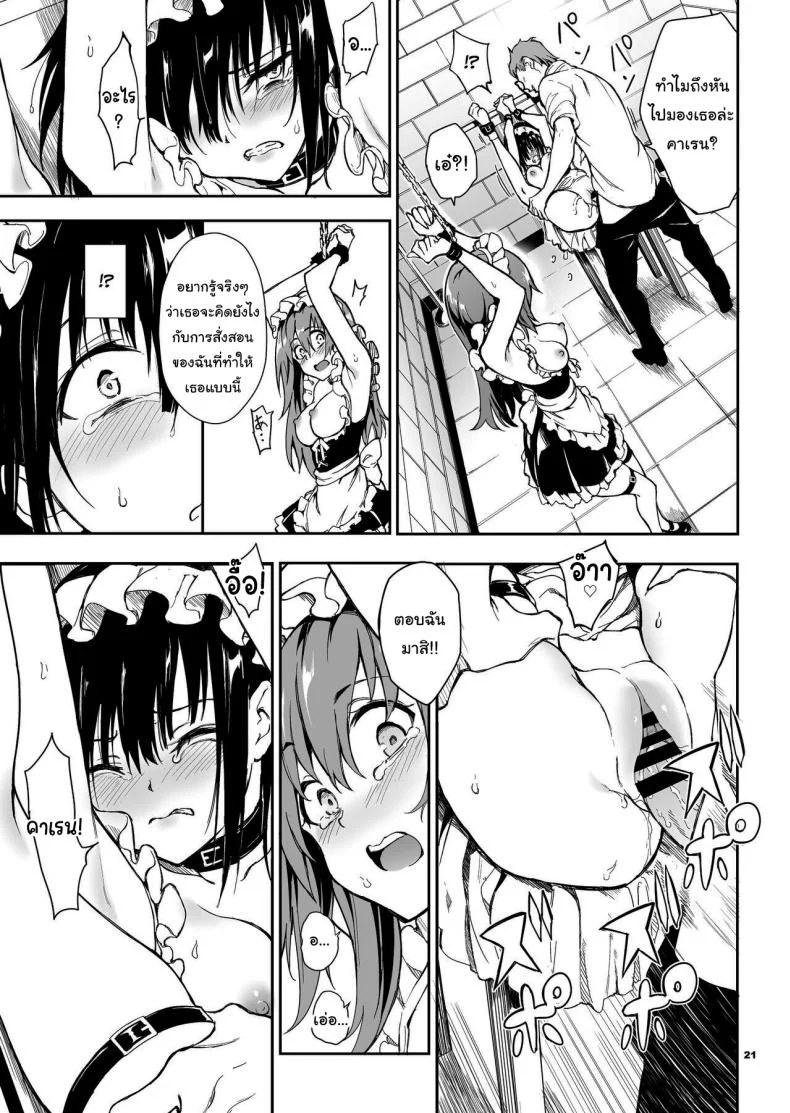 บทเรียนของสาวใช้ [Kyockcho] Maid Education_ Fallen Aristocrat Rurikawa Tsubakiบทเรียนของสาวใช้ 6 หน้า 20