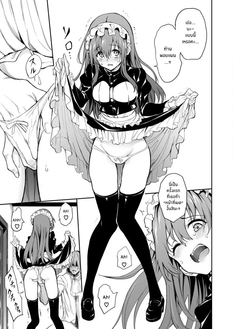 บทเรียนของสาวใช้ [Kyockcho] Maid Education_ Fallen Aristocrat Rurikawa Tsubakiบทเรียนของสาวใช้ 7 หน้า 9