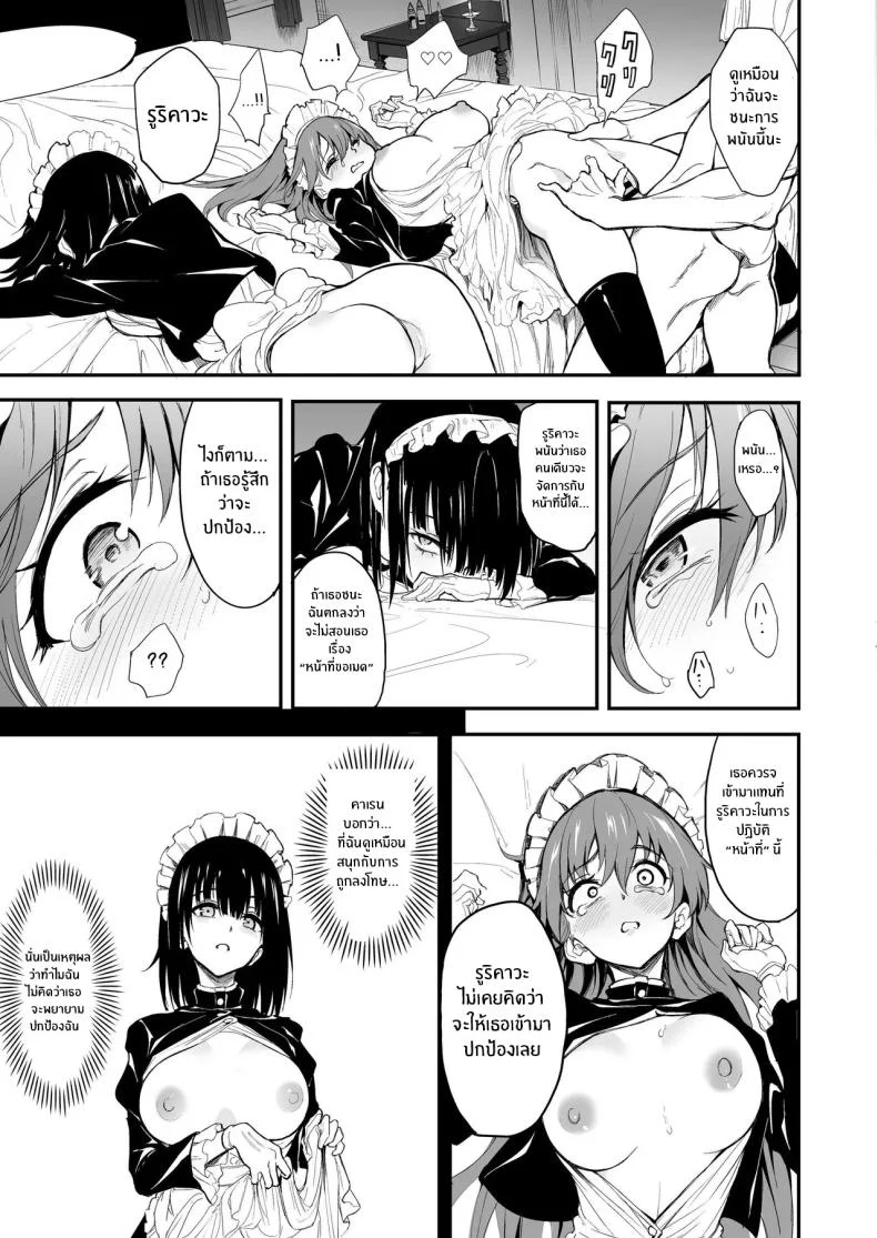 บทเรียนของสาวใช้ [Kyockcho] Maid Education_ Fallen Aristocrat Rurikawa Tsubakiบทเรียนของสาวใช้ 7 หน้า 15
