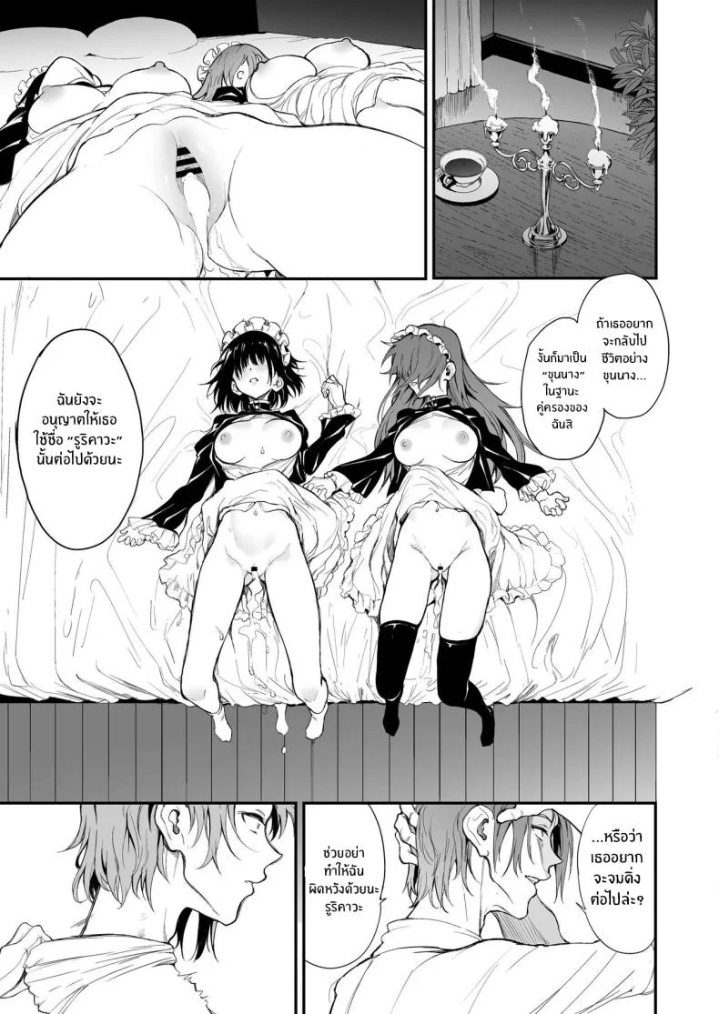 บทเรียนของสาวใช้ [Kyockcho] Maid Education_ Fallen Aristocrat Rurikawa Tsubakiบทเรียนของสาวใช้ 7 หน้า 25