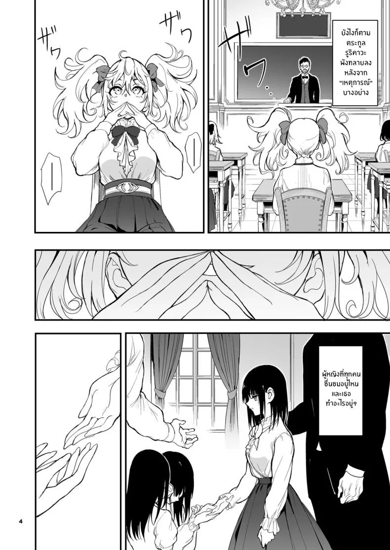บทเรียนของสาวใช้ [Kyockcho] Maid Education_ Fallen Aristocrat Rurikawa Tsubakiบทเรียนของสาวใช้ 8 หน้า 4