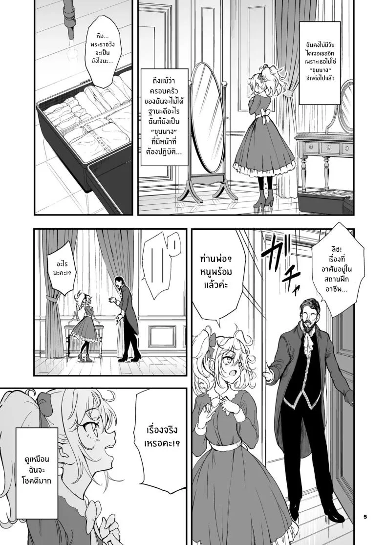 บทเรียนของสาวใช้ [Kyockcho] Maid Education_ Fallen Aristocrat Rurikawa Tsubakiบทเรียนของสาวใช้ 8 หน้า 5