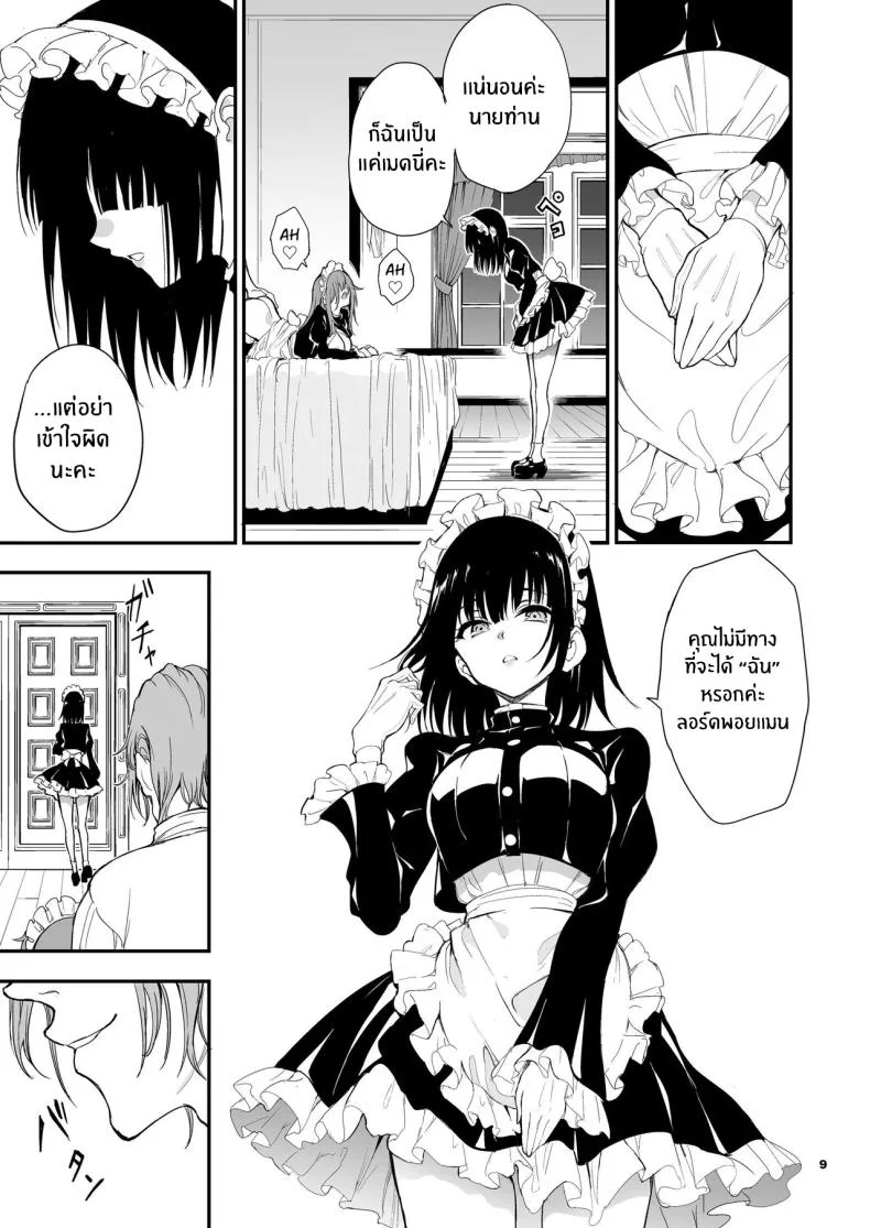 บทเรียนของสาวใช้ [Kyockcho] Maid Education_ Fallen Aristocrat Rurikawa Tsubakiบทเรียนของสาวใช้ 8 หน้า 9