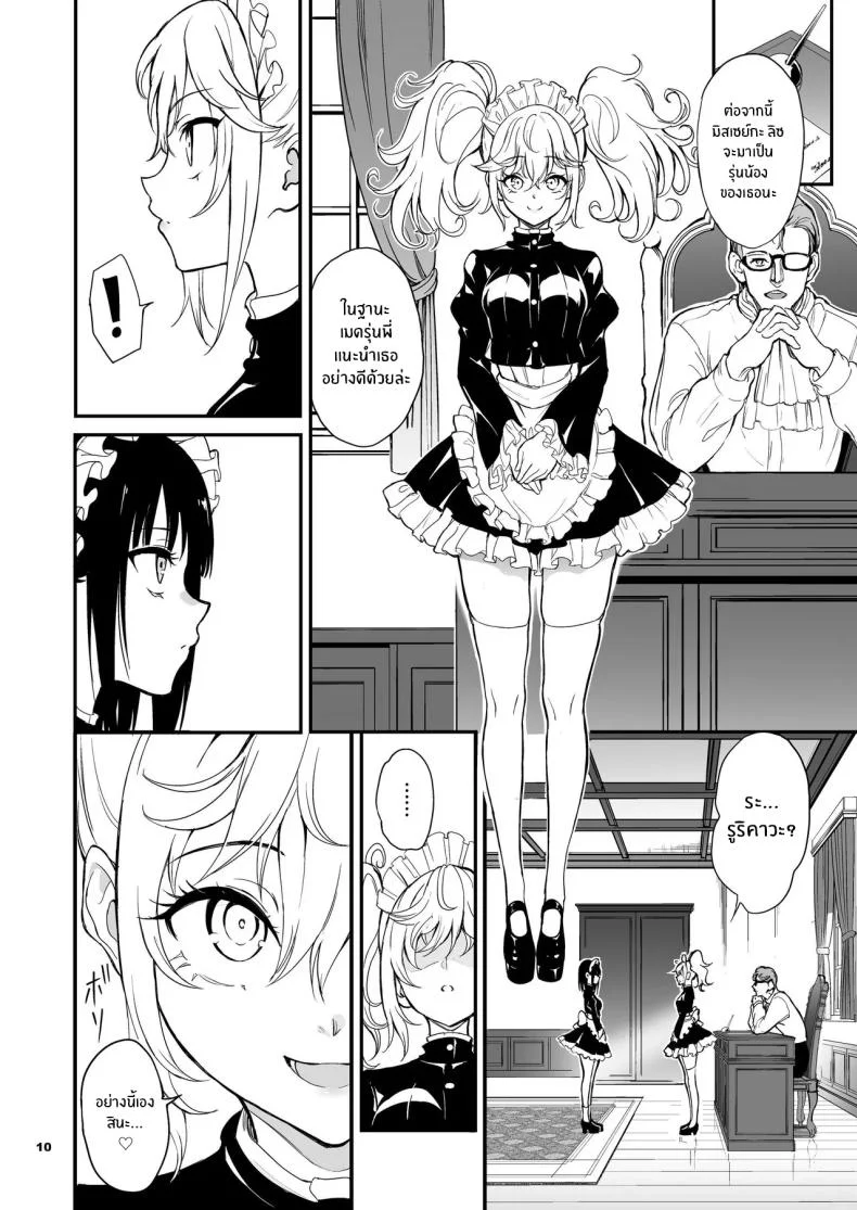 บทเรียนของสาวใช้ [Kyockcho] Maid Education_ Fallen Aristocrat Rurikawa Tsubakiบทเรียนของสาวใช้ 8 หน้า 10