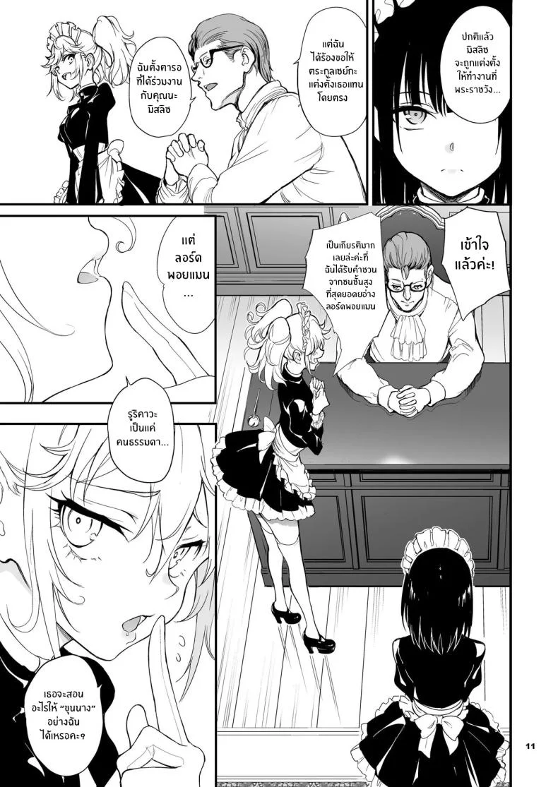 บทเรียนของสาวใช้ [Kyockcho] Maid Education_ Fallen Aristocrat Rurikawa Tsubakiบทเรียนของสาวใช้ 8 หน้า 11