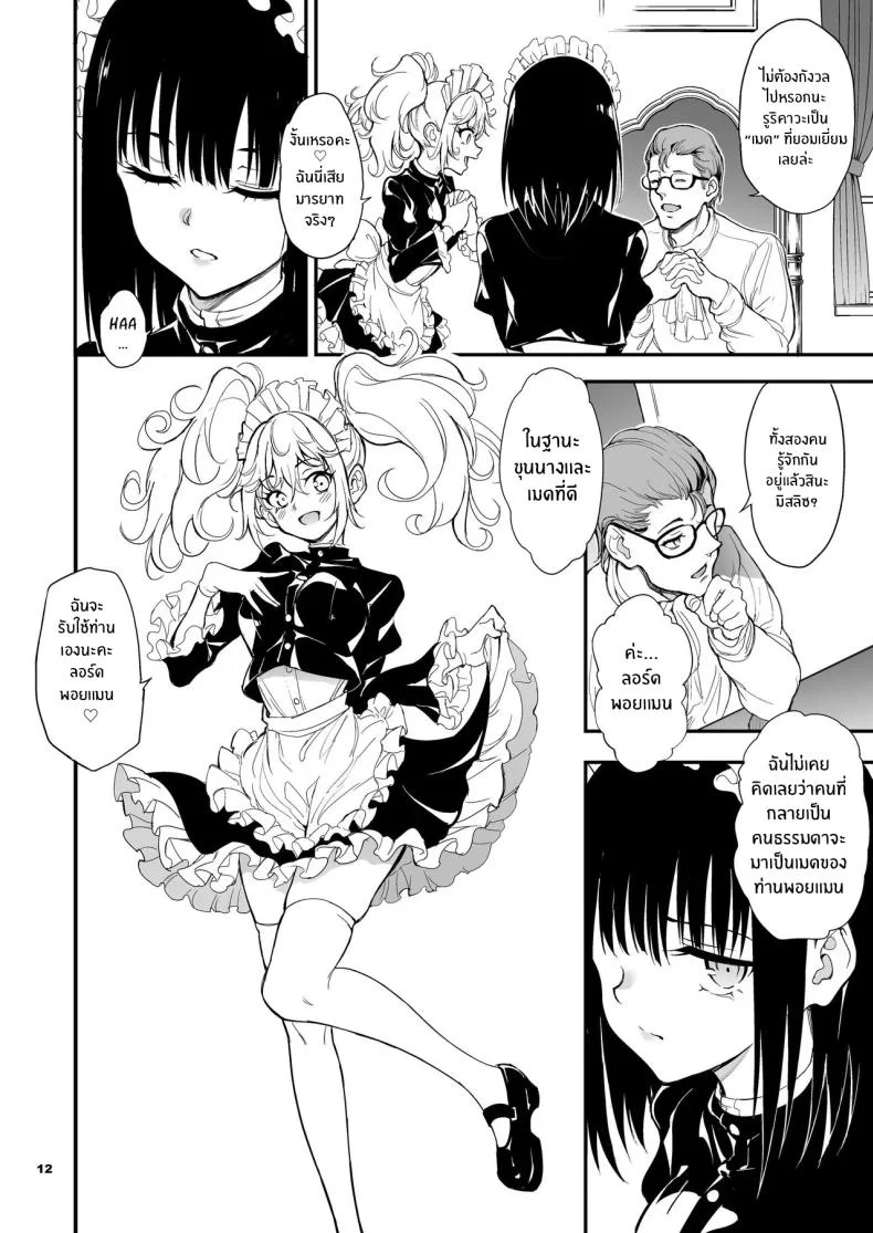 บทเรียนของสาวใช้ [Kyockcho] Maid Education_ Fallen Aristocrat Rurikawa Tsubakiบทเรียนของสาวใช้ 8 หน้า 12