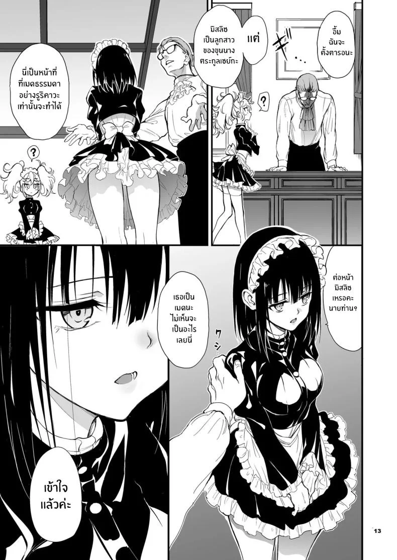บทเรียนของสาวใช้ [Kyockcho] Maid Education_ Fallen Aristocrat Rurikawa Tsubakiบทเรียนของสาวใช้ 8 หน้า 13
