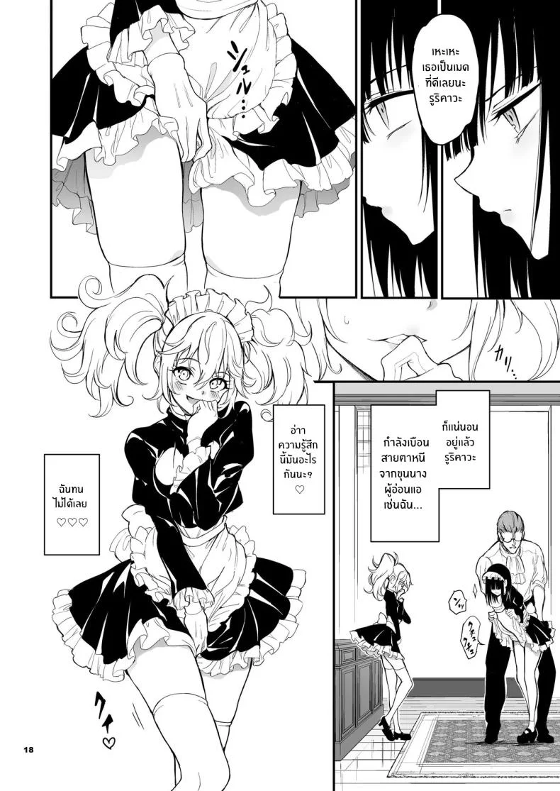 บทเรียนของสาวใช้ [Kyockcho] Maid Education_ Fallen Aristocrat Rurikawa Tsubakiบทเรียนของสาวใช้ 8 หน้า 18