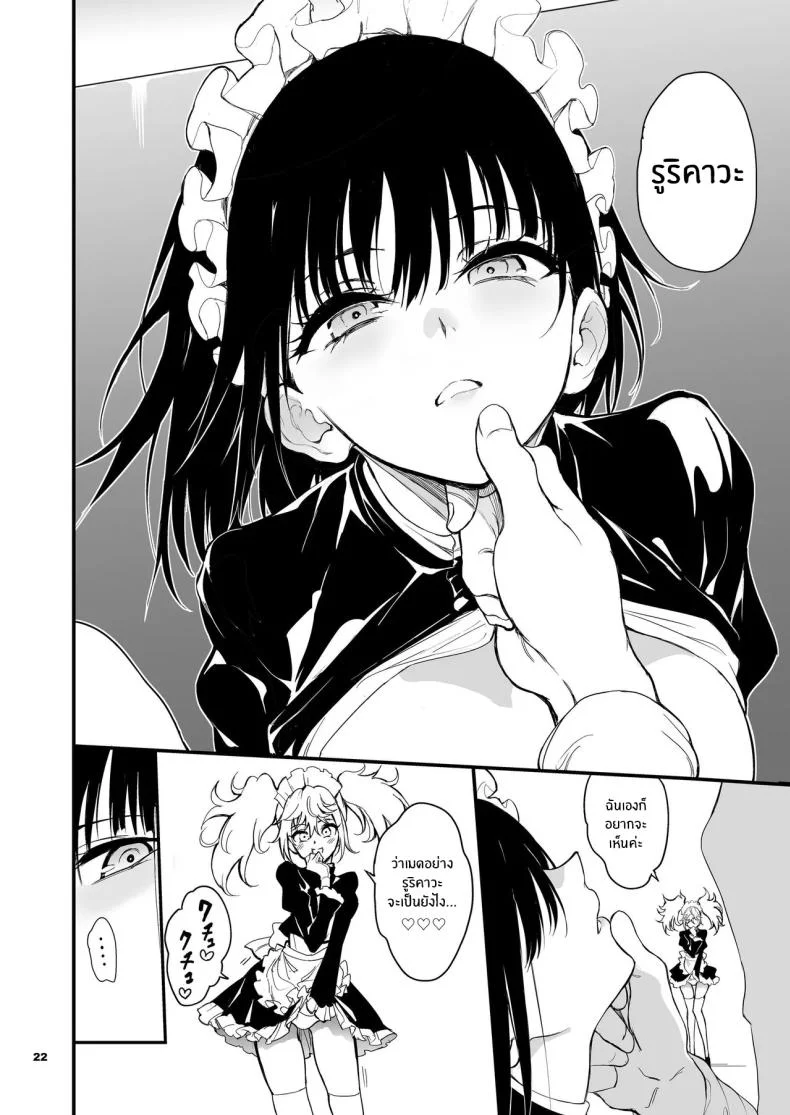 บทเรียนของสาวใช้ [Kyockcho] Maid Education_ Fallen Aristocrat Rurikawa Tsubakiบทเรียนของสาวใช้ 8 หน้า 22