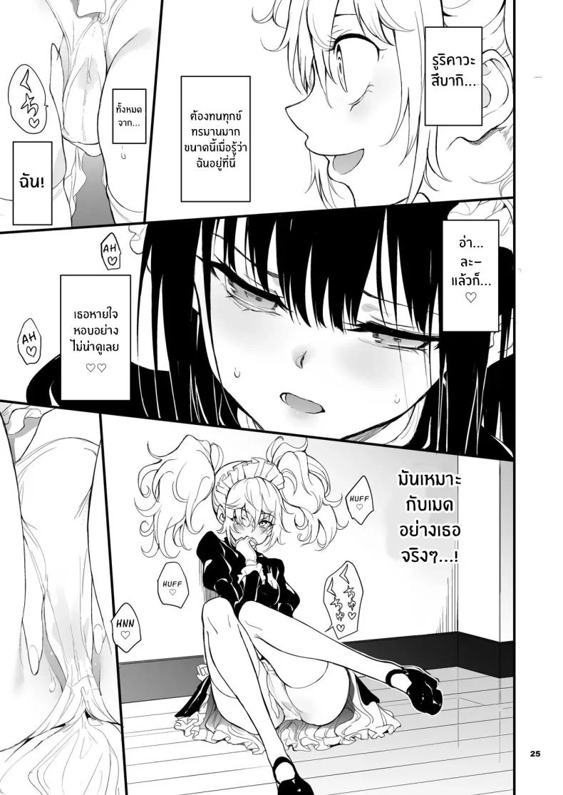 บทเรียนของสาวใช้ [Kyockcho] Maid Education_ Fallen Aristocrat Rurikawa Tsubakiบทเรียนของสาวใช้ 8 หน้า 25
