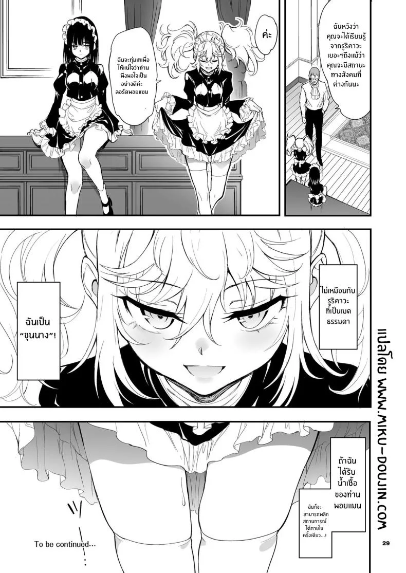 บทเรียนของสาวใช้ [Kyockcho] Maid Education_ Fallen Aristocrat Rurikawa Tsubakiบทเรียนของสาวใช้ 8 หน้า 29