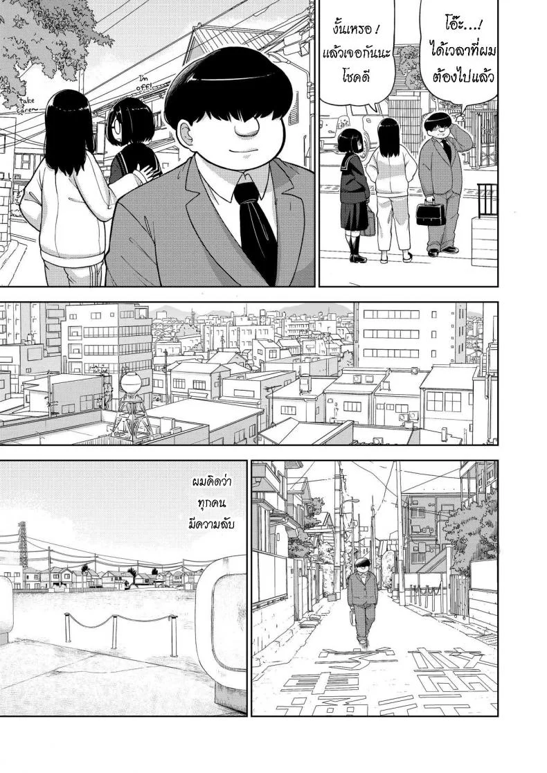 บทเรียนพิเศษ [Tekokids (Leonardo 16sei)] Kinjo no Jimi na JC ni Otona no Asobi o Oshiete mita Hanashi [ไทย] หน้า 5