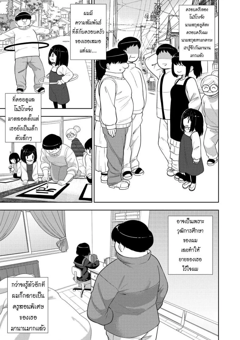 บทเรียนพิเศษ [Tekokids (Leonardo 16sei)] Kinjo no Jimi na JC ni Otona no Asobi o Oshiete mita Hanashi [ไทย] หน้า 13