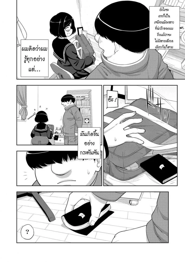 บทเรียนพิเศษ [Tekokids (Leonardo 16sei)] Kinjo no Jimi na JC ni Otona no Asobi o Oshiete mita Hanashi [ไทย] หน้า 14
