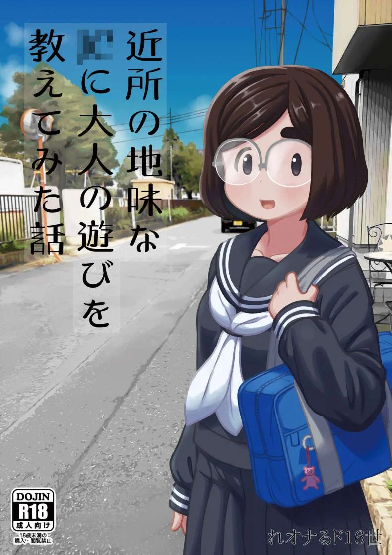 บทเรียนพิเศษ [Tekokids (Leonardo 16sei)] Kinjo no Jimi na JC ni Otona no Asobi o Oshiete mita Hanashi [ไทย] หน้า 46