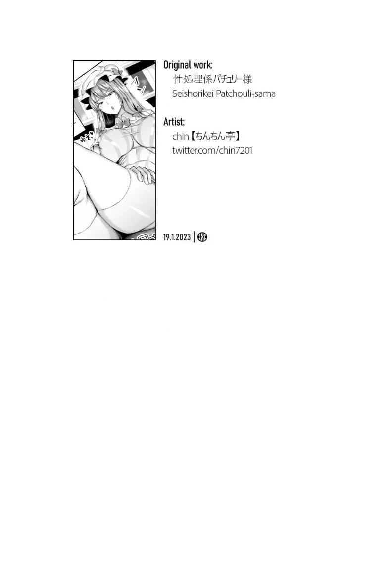 หน้าที่บรรเทาความเงี่ยน [Chinchintei (chin)] Seishorikei Patchouli-sama  Patchouli's Sexual Relief Duty (Touhou Project) หน้า 30