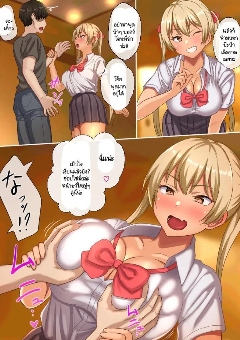 บริการของหลานสาว  [Hot Mikan (Kishimen)] Meikko to no Papakatsu de Okane mo Tama mo Shiboritorareruบริการของหลานสาว 1 หน้า 6