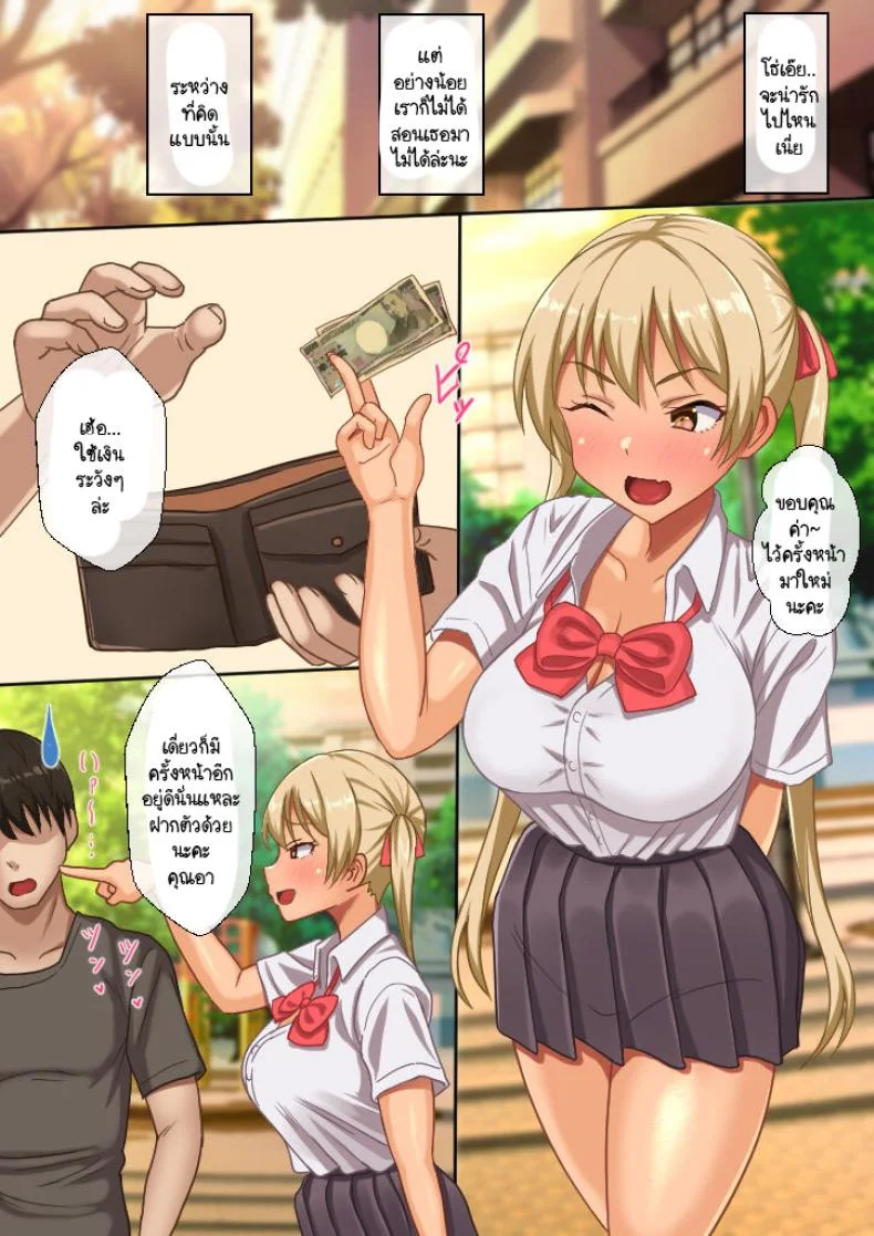 บริการของหลานสาว  [Hot Mikan (Kishimen)] Meikko to no Papakatsu de Okane mo Tama mo Shiboritorareruบริการของหลานสาว 1 หน้า 21