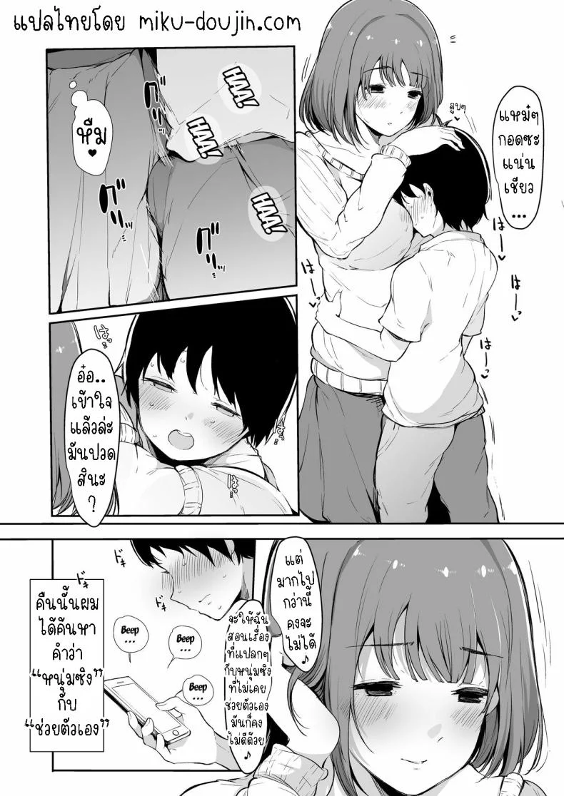 พี่สาวสอนผม[Blossom Sphere (Sakurayu Haru)] Seitsuu Shasei Kanri Ue no Kai no Joshidaisei Onee-san  The Older College Girl Who Helps Me Cum หน้า 7