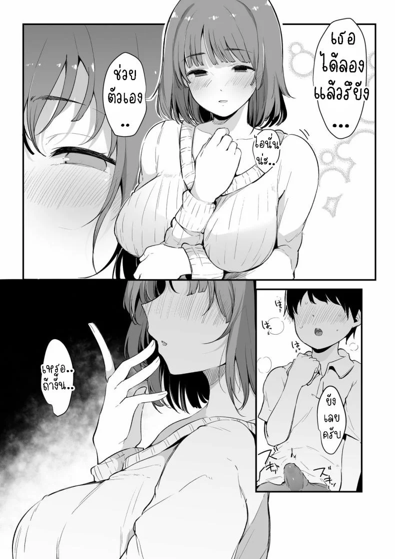 พี่สาวสอนผม[Blossom Sphere (Sakurayu Haru)] Seitsuu Shasei Kanri Ue no Kai no Joshidaisei Onee-san  The Older College Girl Who Helps Me Cum หน้า 9