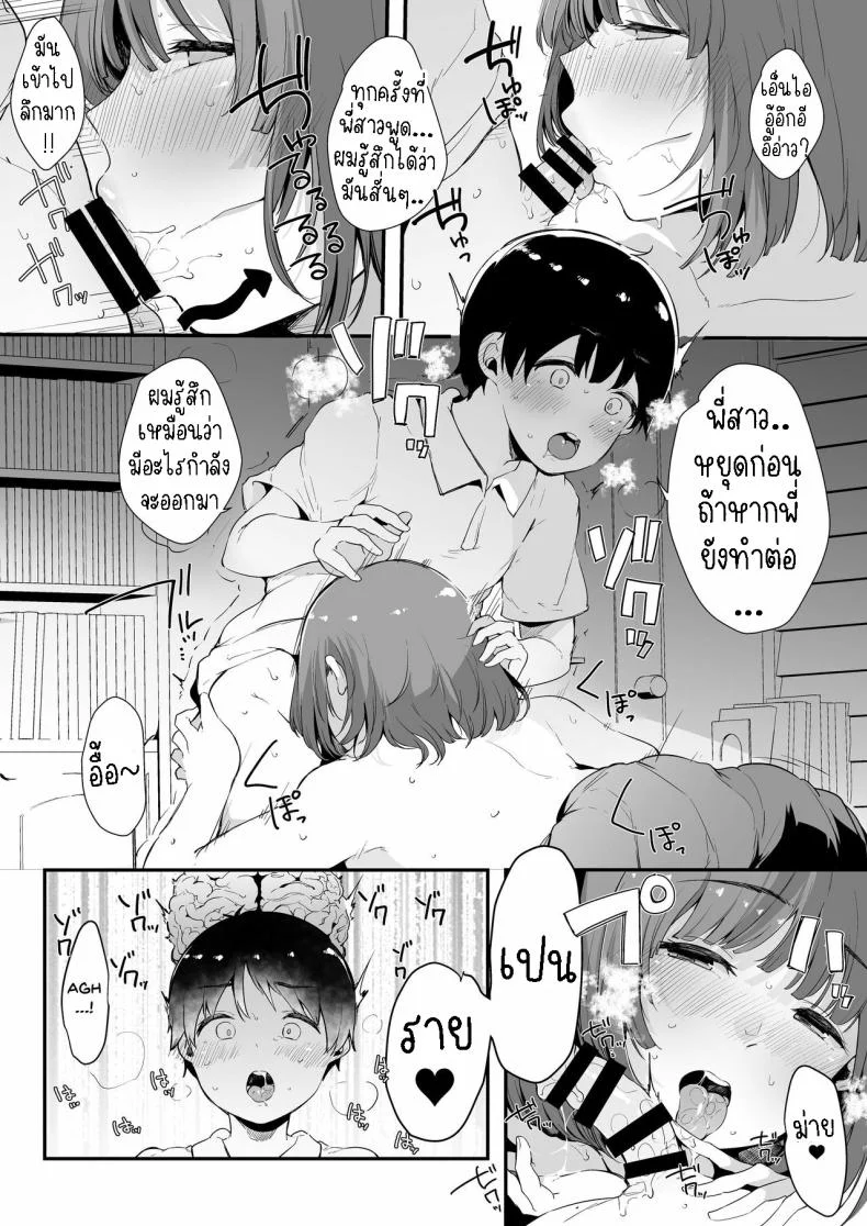 พี่สาวสอนผม[Blossom Sphere (Sakurayu Haru)] Seitsuu Shasei Kanri Ue no Kai no Joshidaisei Onee-san  The Older College Girl Who Helps Me Cum หน้า 15