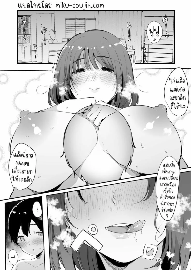 พี่สาวสอนผม[Blossom Sphere (Sakurayu Haru)] Seitsuu Shasei Kanri Ue no Kai no Joshidaisei Onee-san  The Older College Girl Who Helps Me Cum หน้า 26