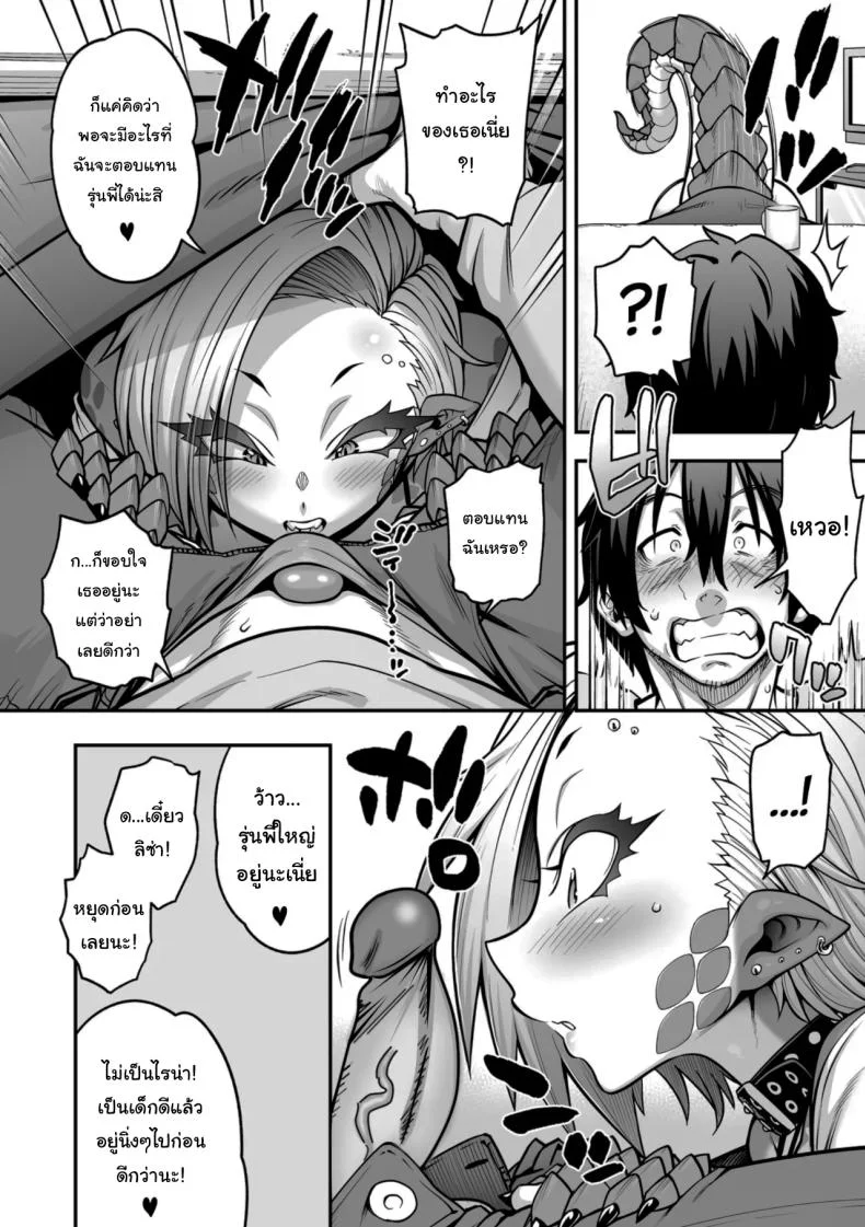 ในคืนหิมะตกกับสาวน้อยกิ้งก่า [Jun] Yukifuru Yoru no Reptile  Reptile on a Snowy Night หน้า 10