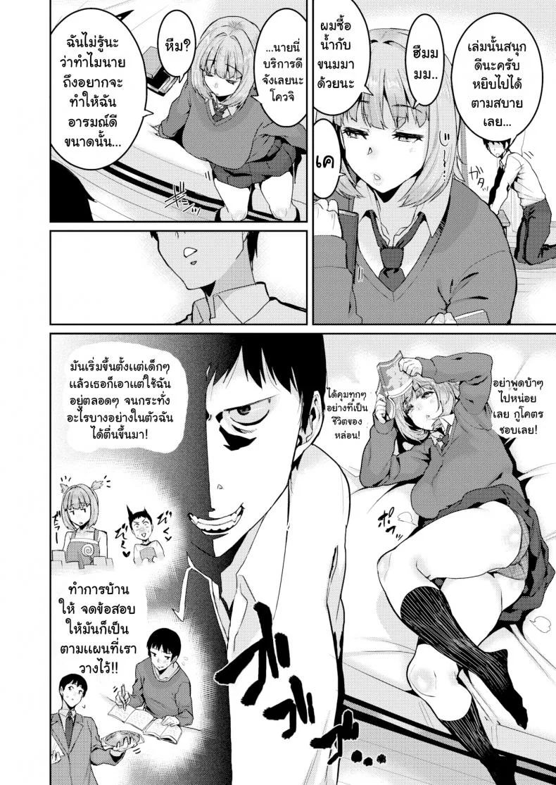 ฉันจะควบคุมเธอเอง! [Henkuma] You’ll Never Dance in the Palm of My Hand หน้า 4