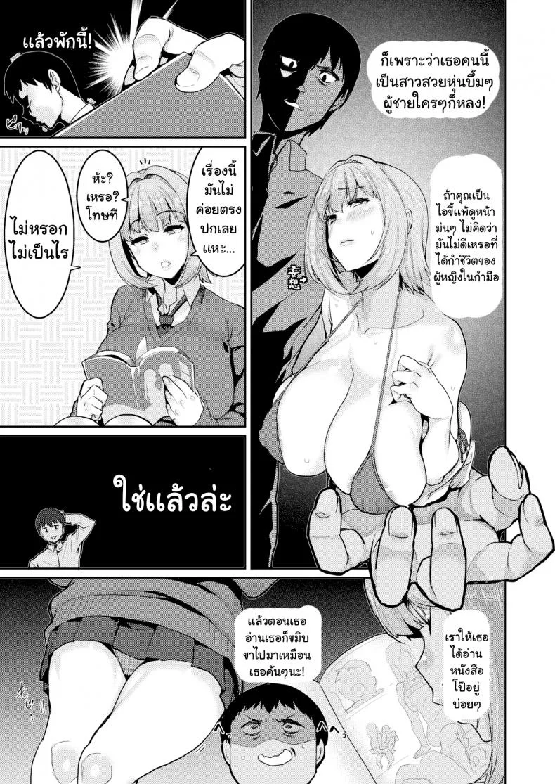 ฉันจะควบคุมเธอเอง! [Henkuma] You’ll Never Dance in the Palm of My Hand หน้า 5