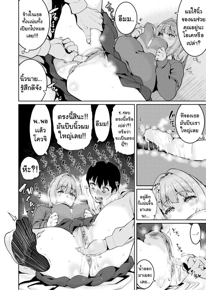 ฉันจะควบคุมเธอเอง! [Henkuma] You’ll Never Dance in the Palm of My Hand หน้า 8