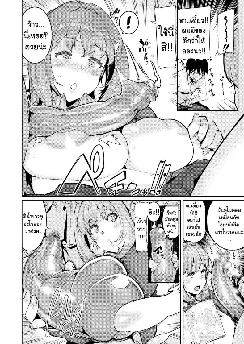 ฉันจะควบคุมเธอเอง! [Henkuma] You’ll Never Dance in the Palm of My Hand หน้า 12