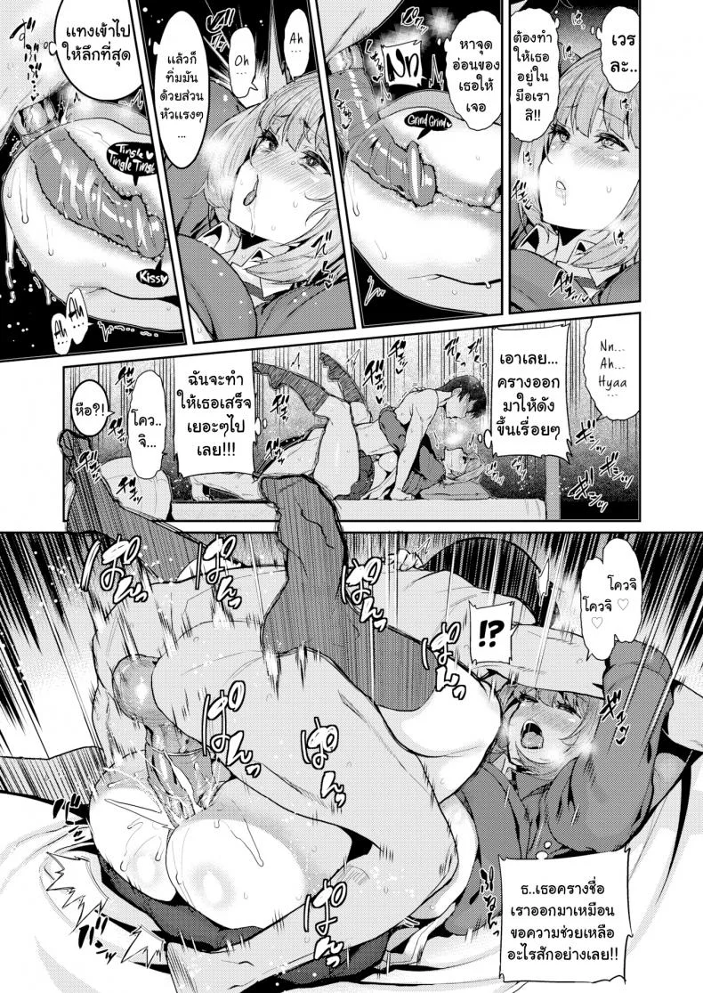 ฉันจะควบคุมเธอเอง! [Henkuma] You’ll Never Dance in the Palm of My Hand หน้า 15