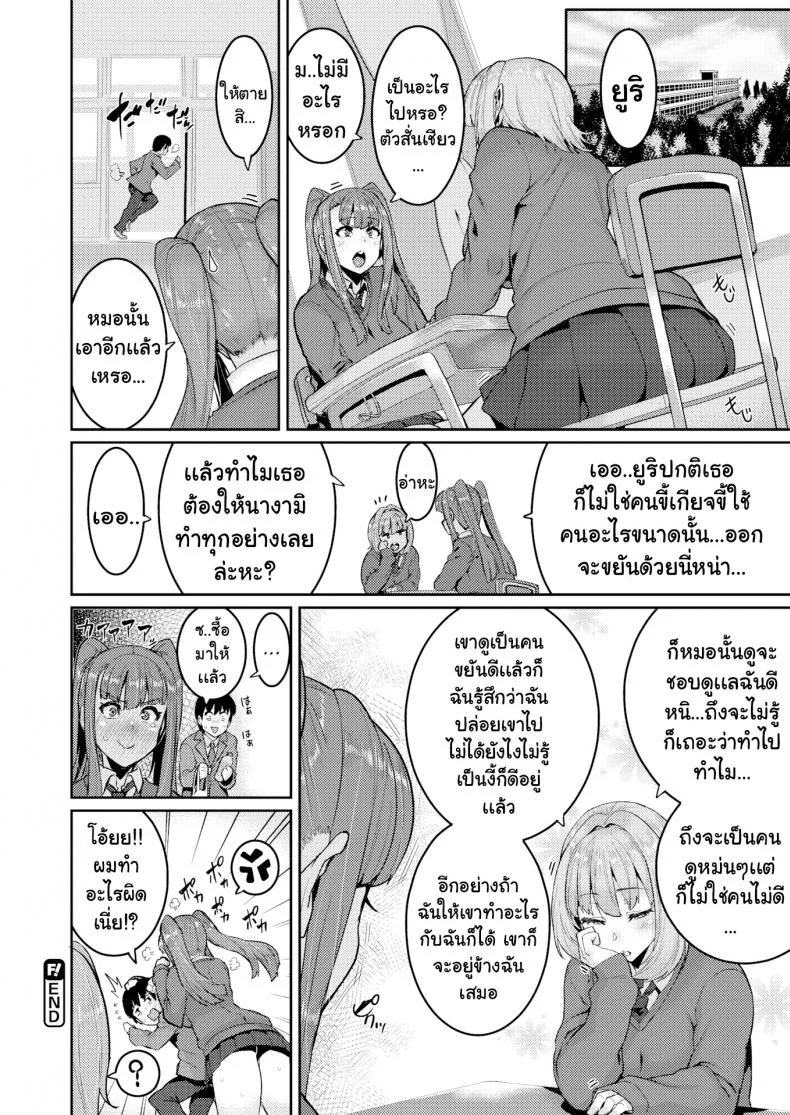 ฉันจะควบคุมเธอเอง! [Henkuma] You’ll Never Dance in the Palm of My Hand หน้า 22
