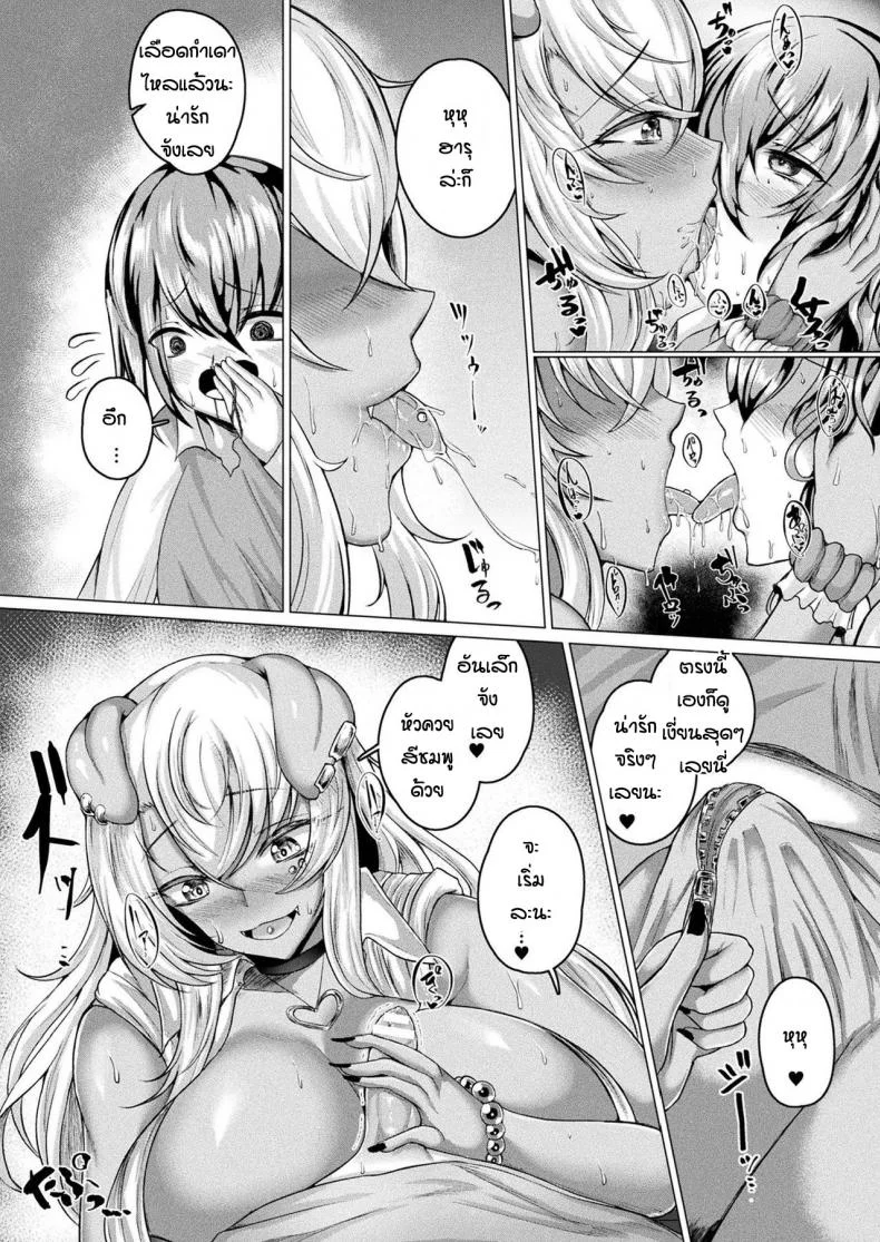 เจ้าสาวของผมเป็นจิ้งจอกแกลสาว [Ziran] Gyuaru kakari ho-ku jyoshi ha o suki desuka หน้า 9