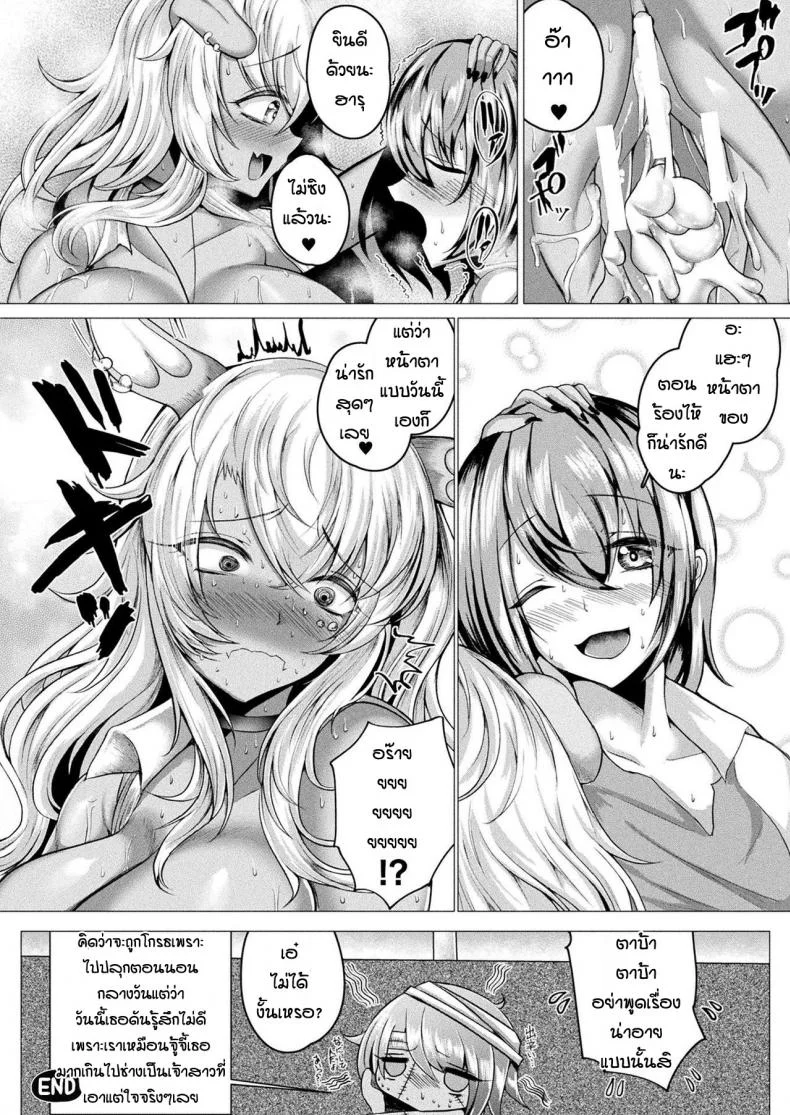 เจ้าสาวของผมเป็นจิ้งจอกแกลสาว [Ziran] Gyuaru kakari ho-ku jyoshi ha o suki desuka หน้า 20